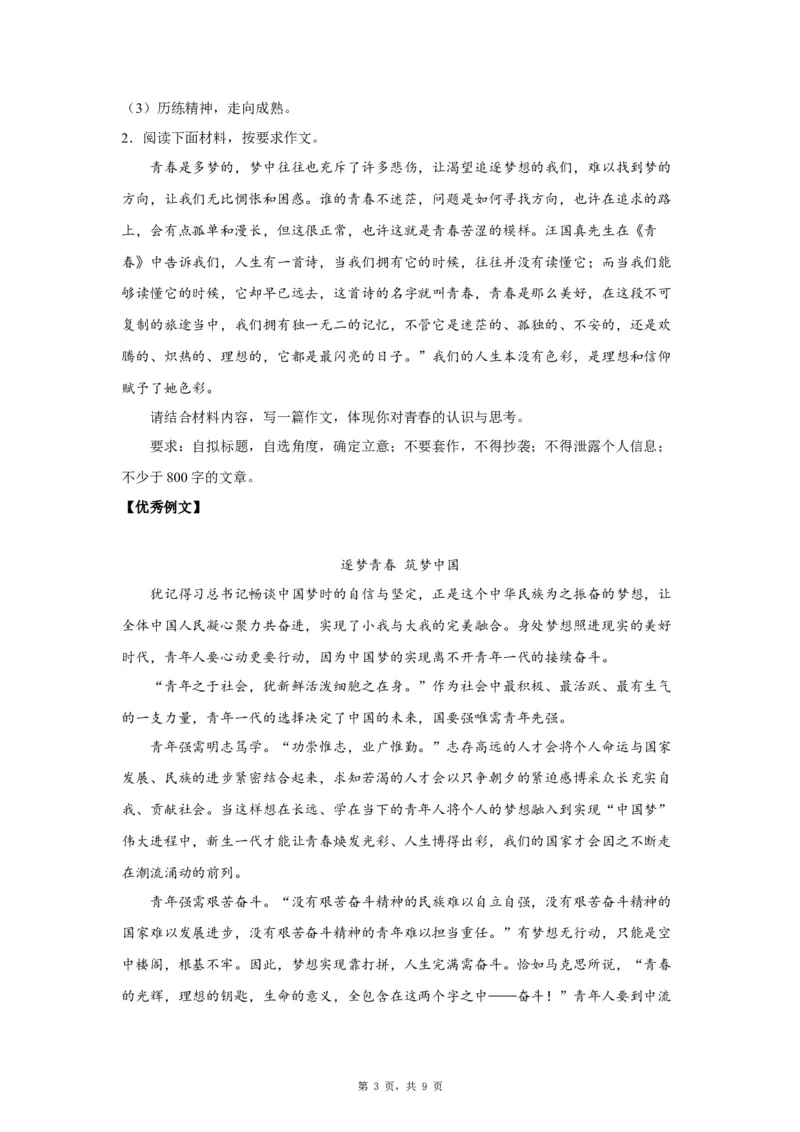 11理想信念_高中三年全科资料_高考语文全优范文分类汇编
