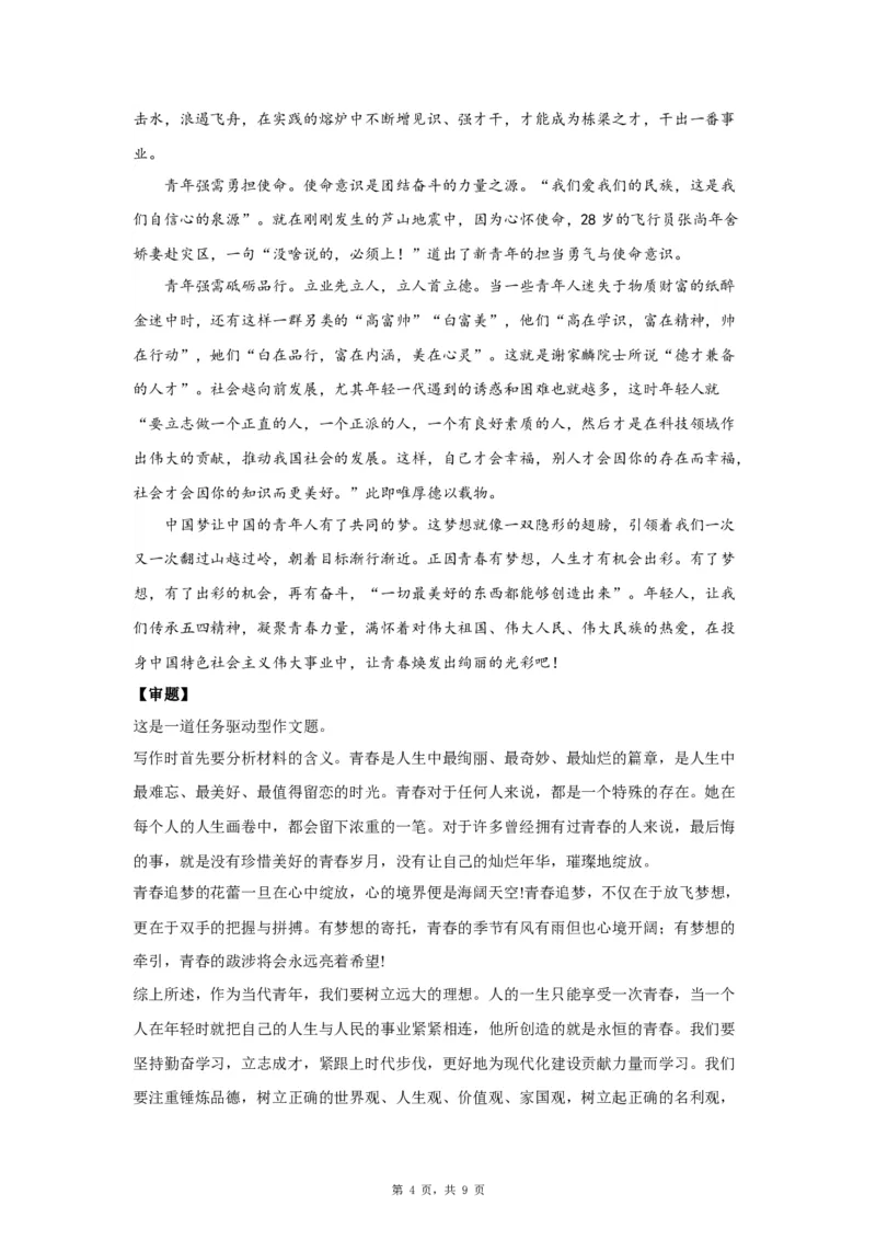 11理想信念_高中三年全科资料_高考语文全优范文分类汇编