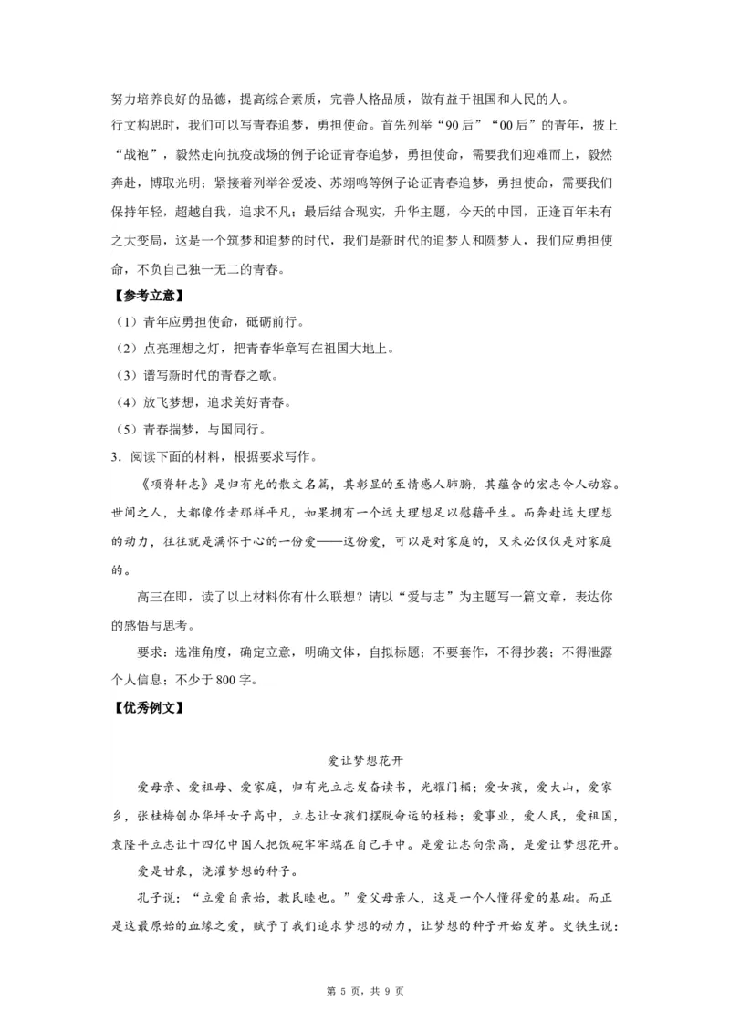11理想信念_高中三年全科资料_高考语文全优范文分类汇编