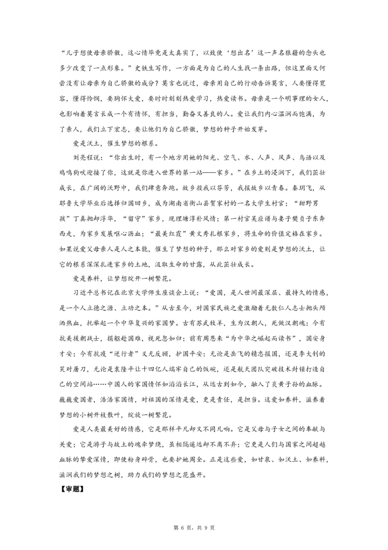 11理想信念_高中三年全科资料_高考语文全优范文分类汇编