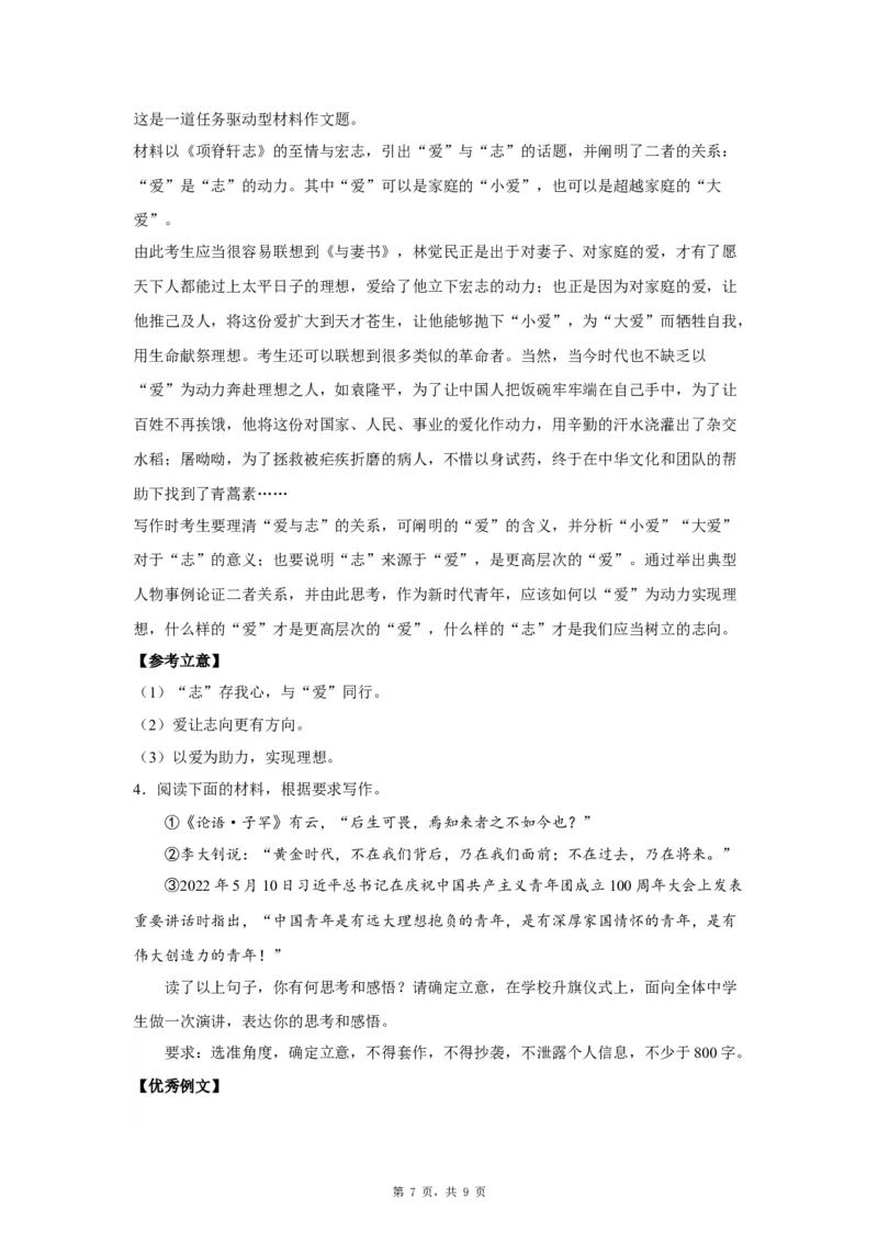 11理想信念_高中三年全科资料_高考语文全优范文分类汇编