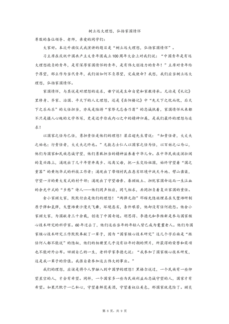 11理想信念_高中三年全科资料_高考语文全优范文分类汇编