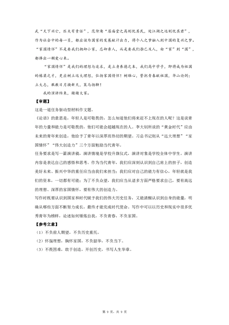 11理想信念_高中三年全科资料_高考语文全优范文分类汇编