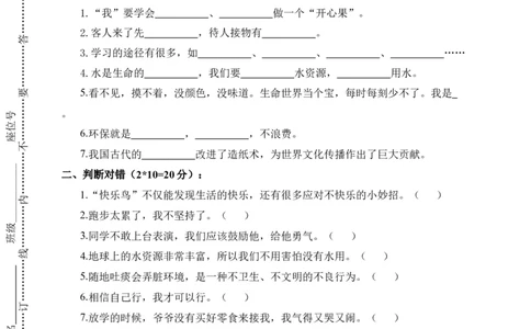 道德与法治（基础卷01）（考试版A4）_26新二年级道法下册（统编版）_旧版(1)_期中+期末-K151_期末试卷