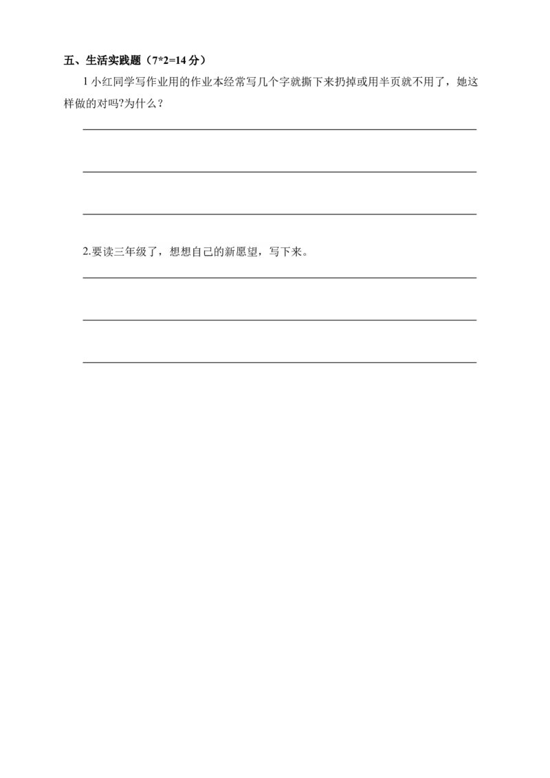道德与法治（基础卷01）（考试版A4）_26新二年级道法下册（统编版）_旧版(1)_期中+期末-K151_期末试卷