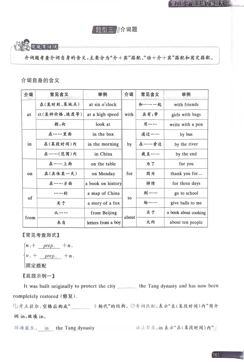 161~180页_59430_高中三年全科资料_高中_高中1_刘晓艳高中刘晓燕《大雁英语》高中语法+单词（视频+讲义）_晓艳高中单词+语法+解题一视频带配套讲义_高中英语就这样解题视频课程+讲义