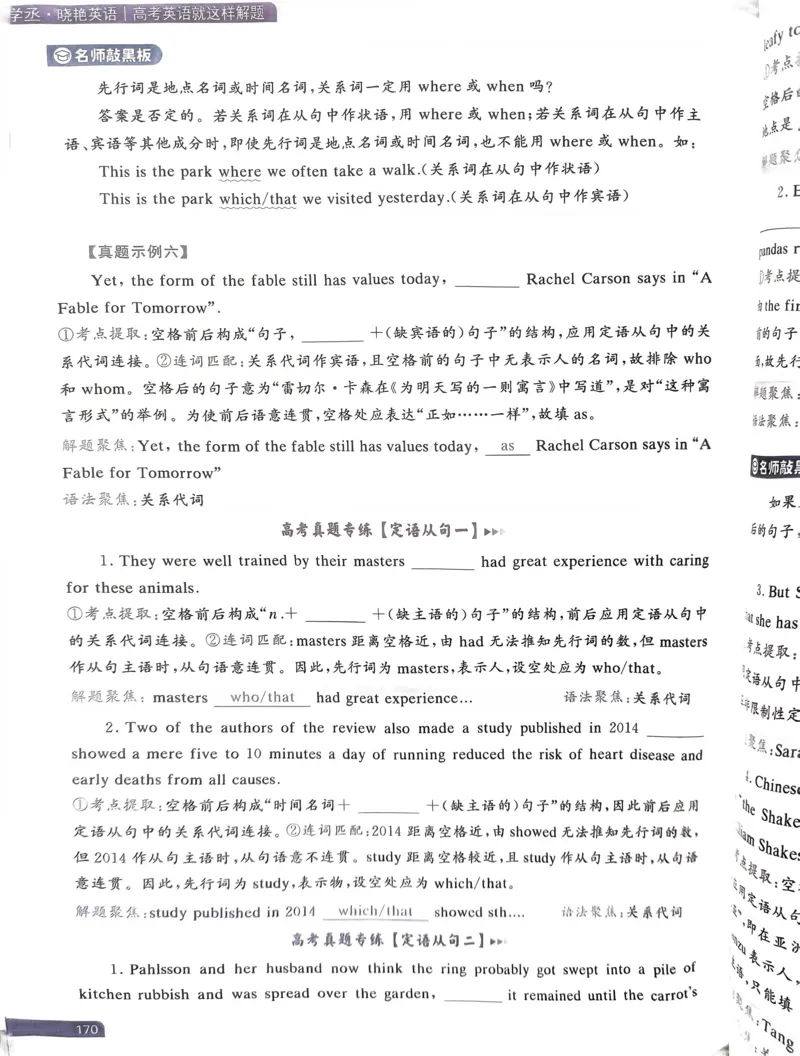 161~180页_59430_高中三年全科资料_高中_高中1_刘晓艳高中刘晓燕《大雁英语》高中语法+单词（视频+讲义）_晓艳高中单词+语法+解题一视频带配套讲义_高中英语就这样解题视频课程+讲义