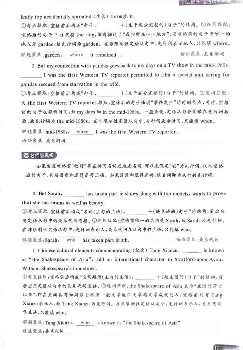 161~180页_59430_高中三年全科资料_高中_高中1_刘晓艳高中刘晓燕《大雁英语》高中语法+单词（视频+讲义）_晓艳高中单词+语法+解题一视频带配套讲义_高中英语就这样解题视频课程+讲义