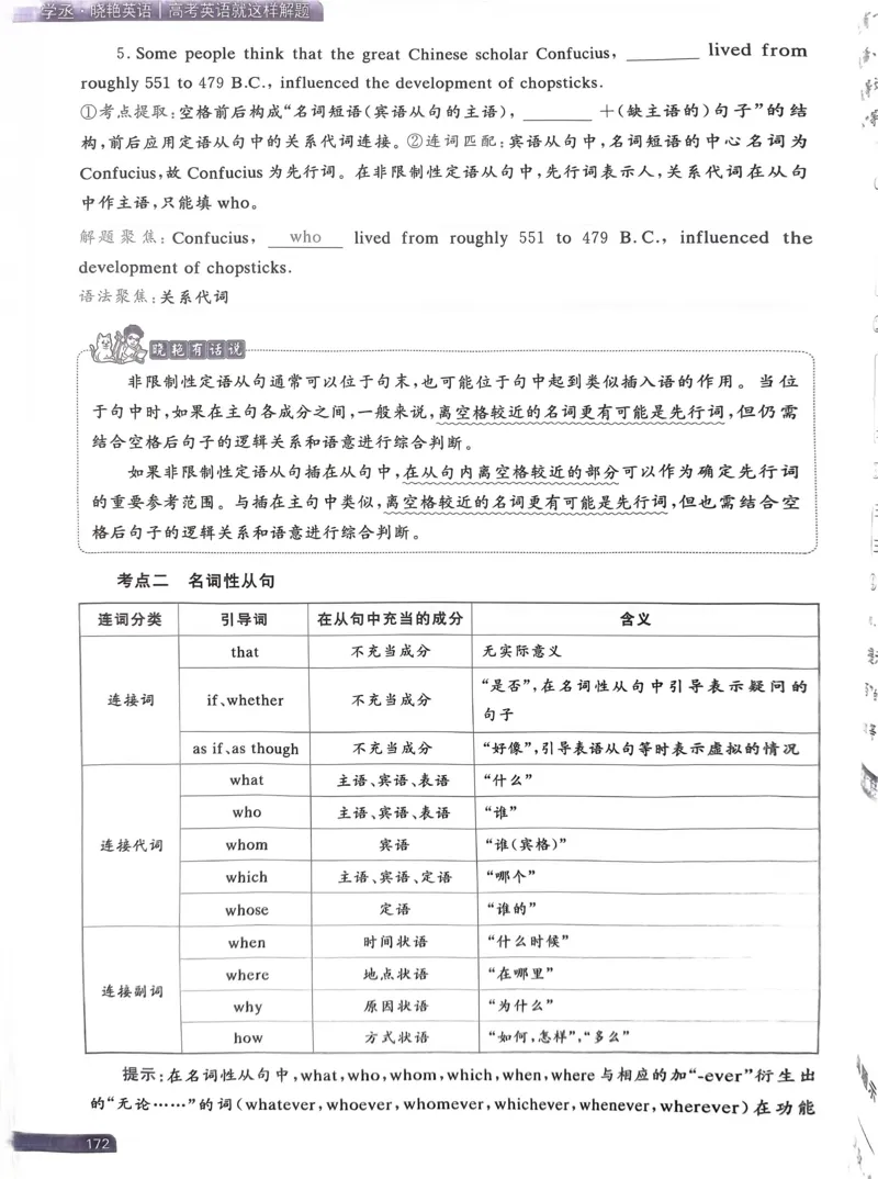 161~180页_59430_高中三年全科资料_高中_高中1_刘晓艳高中刘晓燕《大雁英语》高中语法+单词（视频+讲义）_晓艳高中单词+语法+解题一视频带配套讲义_高中英语就这样解题视频课程+讲义