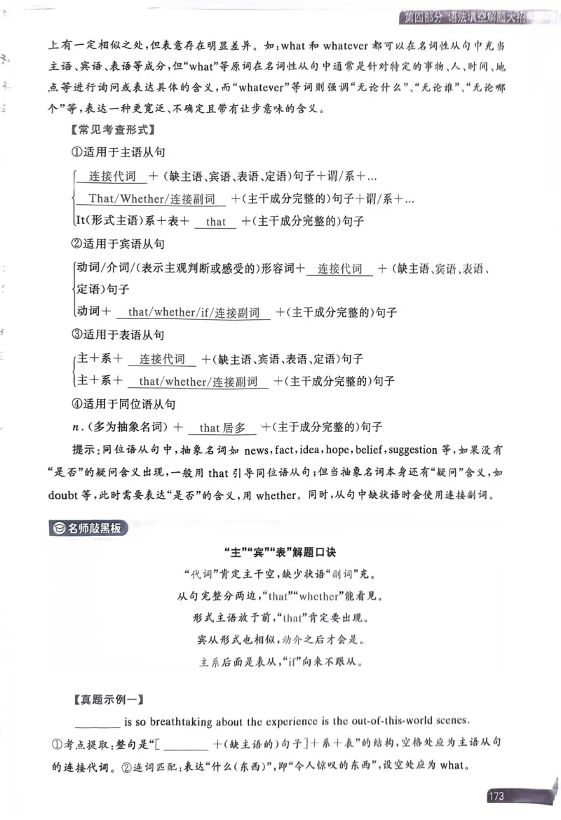161~180页_59430_高中三年全科资料_高中_高中1_刘晓艳高中刘晓燕《大雁英语》高中语法+单词（视频+讲义）_晓艳高中单词+语法+解题一视频带配套讲义_高中英语就这样解题视频课程+讲义