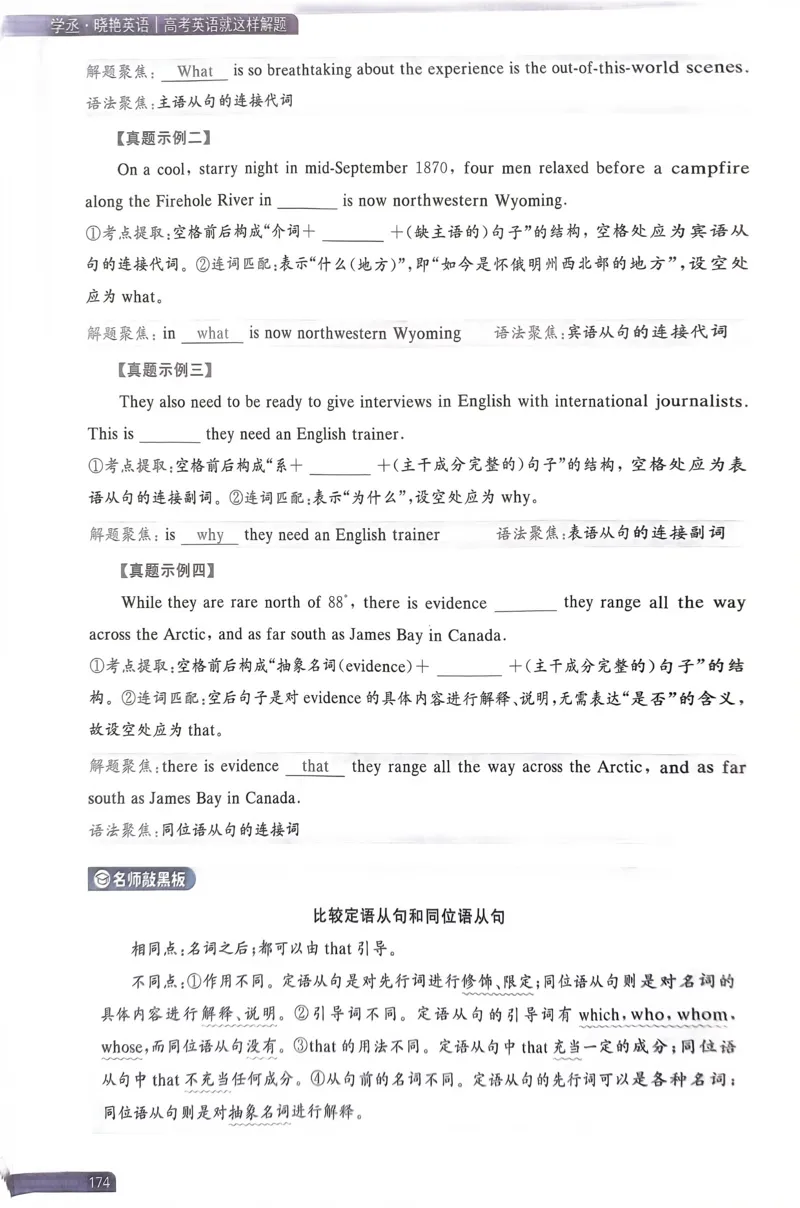 161~180页_59430_高中三年全科资料_高中_高中1_刘晓艳高中刘晓燕《大雁英语》高中语法+单词（视频+讲义）_晓艳高中单词+语法+解题一视频带配套讲义_高中英语就这样解题视频课程+讲义