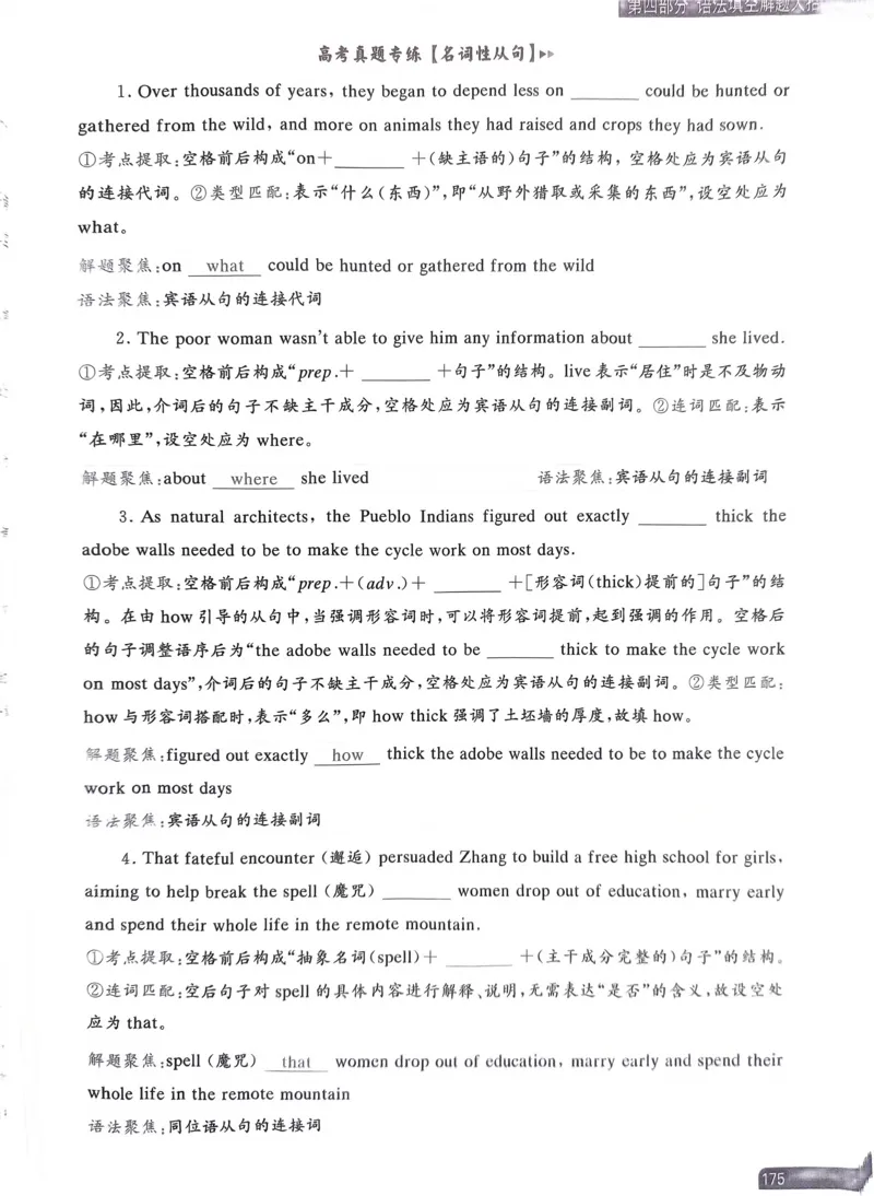 161~180页_59430_高中三年全科资料_高中_高中1_刘晓艳高中刘晓燕《大雁英语》高中语法+单词（视频+讲义）_晓艳高中单词+语法+解题一视频带配套讲义_高中英语就这样解题视频课程+讲义