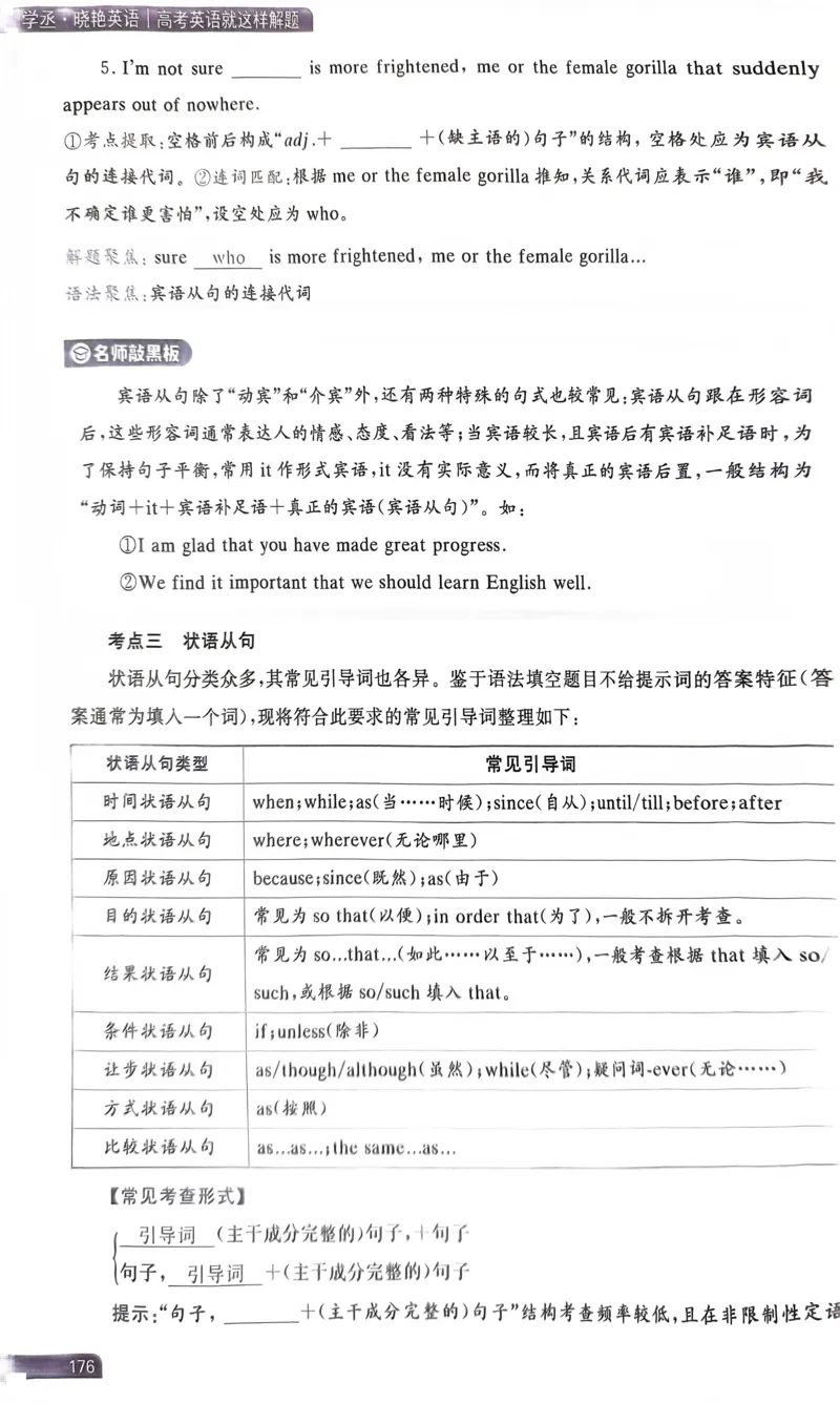 161~180页_59430_高中三年全科资料_高中_高中1_刘晓艳高中刘晓燕《大雁英语》高中语法+单词（视频+讲义）_晓艳高中单词+语法+解题一视频带配套讲义_高中英语就这样解题视频课程+讲义
