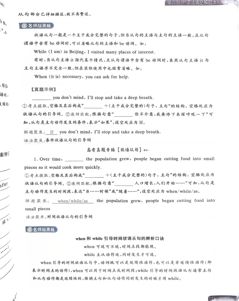 161~180页_59430_高中三年全科资料_高中_高中1_刘晓艳高中刘晓燕《大雁英语》高中语法+单词（视频+讲义）_晓艳高中单词+语法+解题一视频带配套讲义_高中英语就这样解题视频课程+讲义