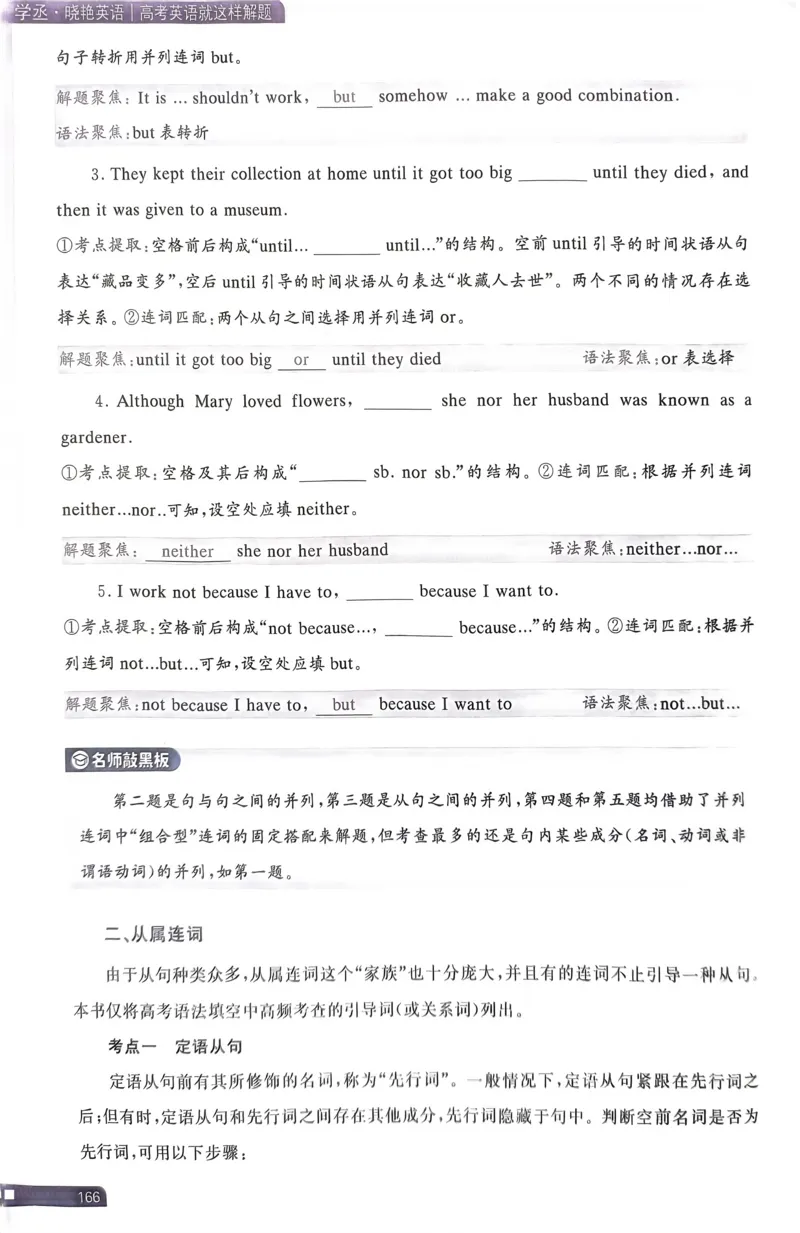 161~180页_59430_高中三年全科资料_高中_高中1_刘晓艳高中刘晓燕《大雁英语》高中语法+单词（视频+讲义）_晓艳高中单词+语法+解题一视频带配套讲义_高中英语就这样解题视频课程+讲义