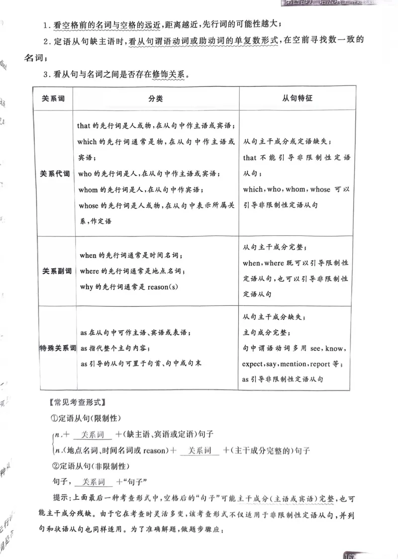 161~180页_59430_高中三年全科资料_高中_高中1_刘晓艳高中刘晓燕《大雁英语》高中语法+单词（视频+讲义）_晓艳高中单词+语法+解题一视频带配套讲义_高中英语就这样解题视频课程+讲义