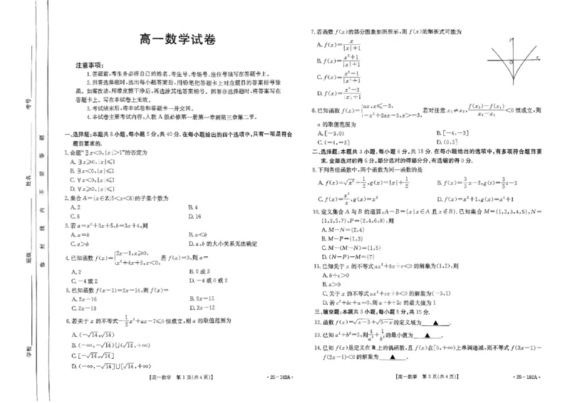数学试题_2024年11月试卷_1122金太阳内蒙古赤峰市名校2024-2025学年高一期中联考_内蒙古赤峰市名校2024-2025学年高一上学期期中联考数学试题（含答案）