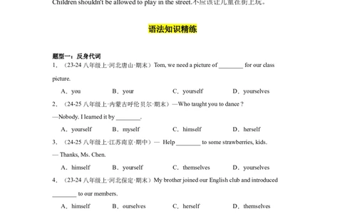 Unit1What'sthematter重点语法：反身代词和情态动词should（四大题型，65题）精讲练（学生版）_最新人教版英语八年级下册_旧版（有参考价值）_版本二_八年级英语下册（人教版）
