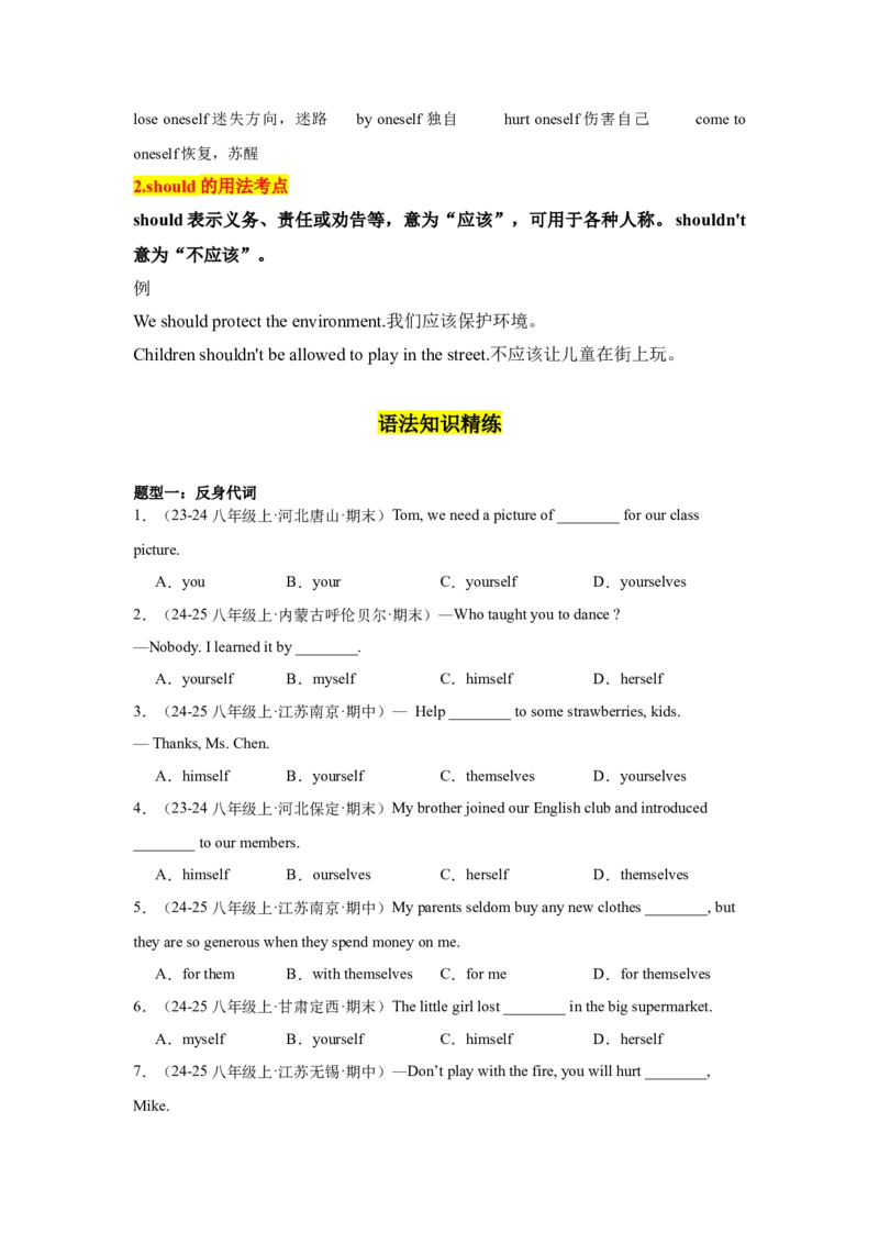 Unit1What'sthematter重点语法：反身代词和情态动词should（四大题型，65题）精讲练（学生版）_最新人教版英语八年级下册_旧版（有参考价值）_版本二_八年级英语下册（人教版）