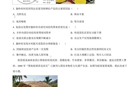江苏省徐州市2024-2025学年高一下学期期中考试地理试卷（原卷版）_2025年05月试卷_0530江苏省徐州市2024-2025学年高一下学期期中考试