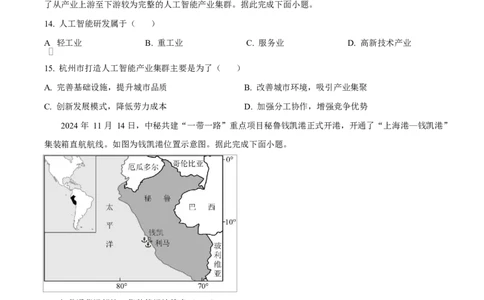 江苏省徐州市2024-2025学年高一下学期期中考试地理试卷（原卷版）_2025年05月试卷_0530江苏省徐州市2024-2025学年高一下学期期中考试