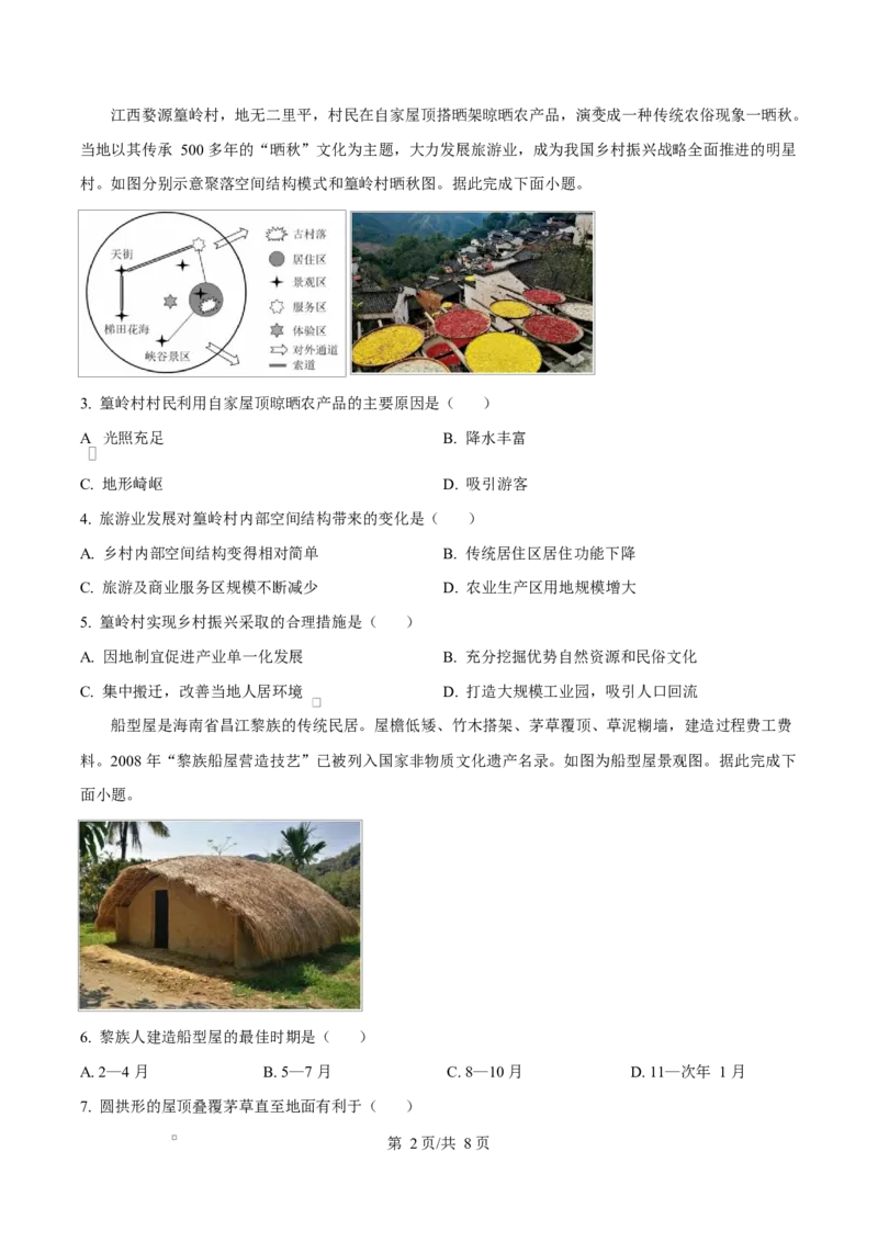 江苏省徐州市2024-2025学年高一下学期期中考试地理试卷（原卷版）_2025年05月试卷_0530江苏省徐州市2024-2025学年高一下学期期中考试