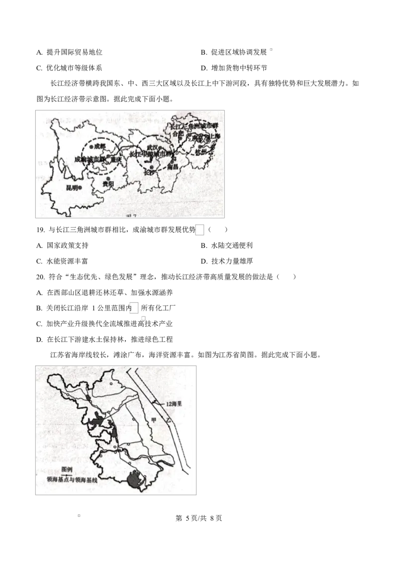 江苏省徐州市2024-2025学年高一下学期期中考试地理试卷（原卷版）_2025年05月试卷_0530江苏省徐州市2024-2025学年高一下学期期中考试