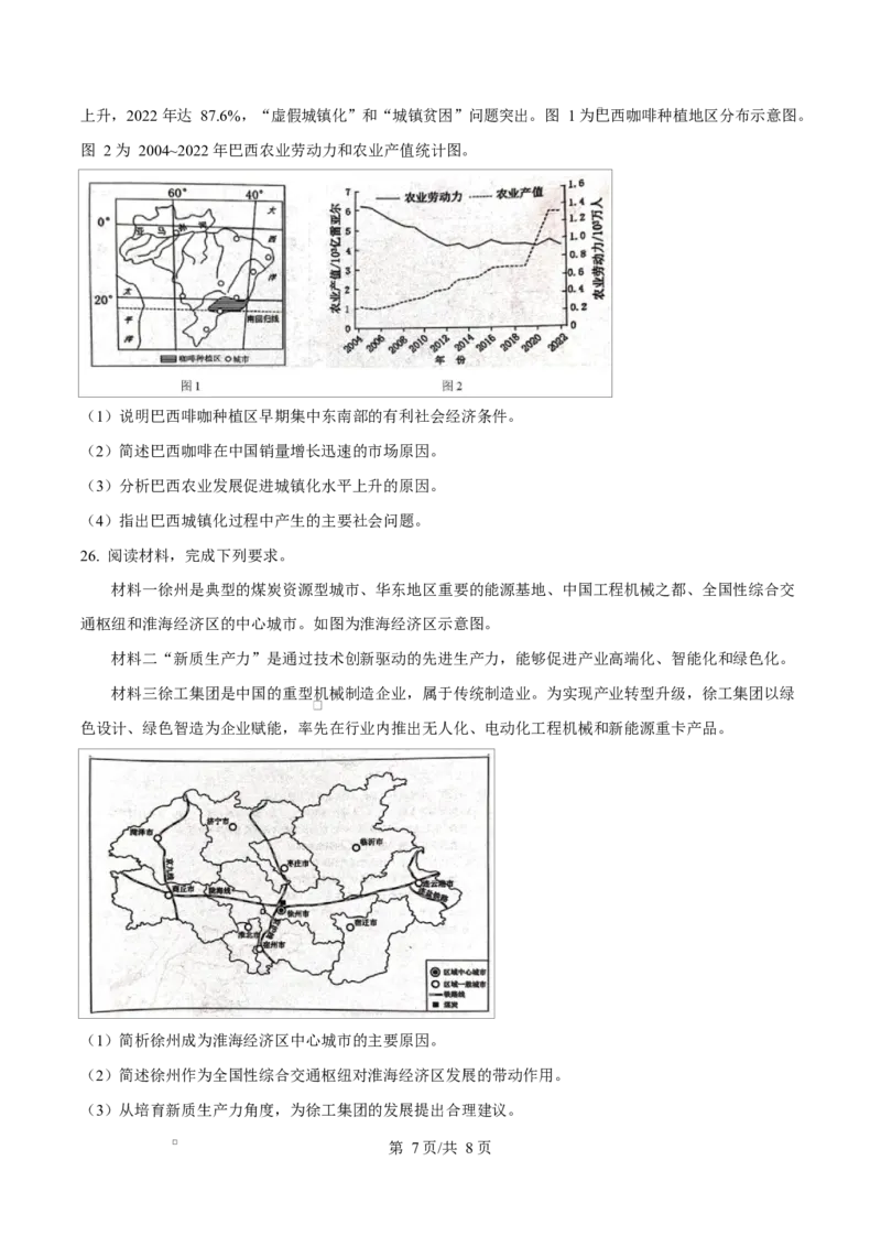 江苏省徐州市2024-2025学年高一下学期期中考试地理试卷（原卷版）_2025年05月试卷_0530江苏省徐州市2024-2025学年高一下学期期中考试