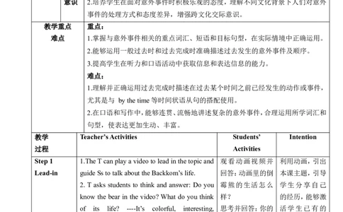 Unit12LifeisfulloftheunexpectedSectionA1a-2d表格版教学设计_最新人教版英语九年级全册_新更新初中英语9全_新修订版英语9全一册教案课件-新修订版，第二单元有改动