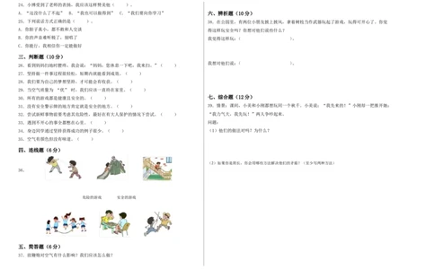 道德与法治（基础卷01）（考试A3版）_26新二年级道法下册（统编版）_旧版(1)_期中+期末-K151_期末试卷