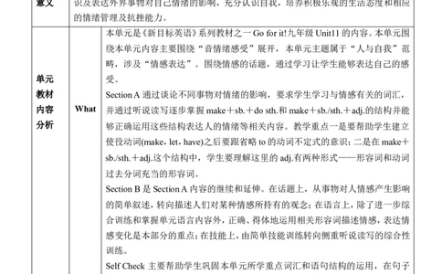 Unit11Sadmoviesmakemecry.新课标核心素养大单元教学分析_最新人教版英语九年级全册_新更新初中英语9全_新修订版英语9全一册教案课件-新修订版，第二单元有改动