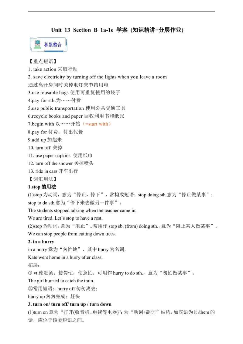 Unit13SectionB1a-1e学案(知识精讲+分层作业)(含答案)_最新人教版英语九年级全册_新更新初中英语9全_03课件+学案