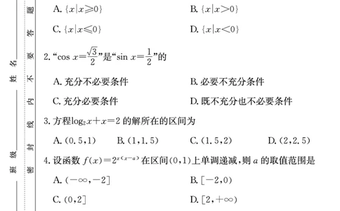 数学试卷（高一入学Y）_2025年02月试卷_0228湖南省长沙市第一中学2024-2025学年高一下学期入学考试_湖南省长沙市第一中学2024-2025学年高一下学期入学考试数学试题（PDF版，含解析）