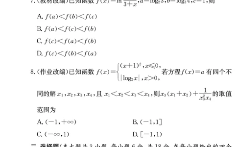 数学试卷（高一入学Y）_2025年02月试卷_0228湖南省长沙市第一中学2024-2025学年高一下学期入学考试_湖南省长沙市第一中学2024-2025学年高一下学期入学考试数学试题（PDF版，含解析）