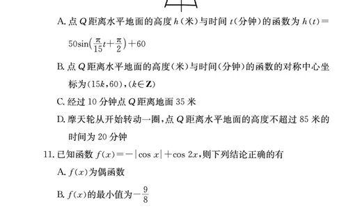 数学试卷（高一入学Y）_2025年02月试卷_0228湖南省长沙市第一中学2024-2025学年高一下学期入学考试_湖南省长沙市第一中学2024-2025学年高一下学期入学考试数学试题（PDF版，含解析）