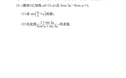 数学试卷（高一入学Y）_2025年02月试卷_0228湖南省长沙市第一中学2024-2025学年高一下学期入学考试_湖南省长沙市第一中学2024-2025学年高一下学期入学考试数学试题（PDF版，含解析）