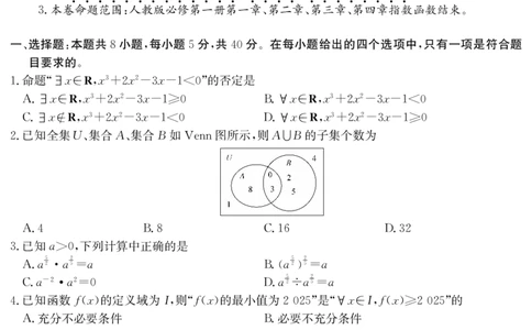 数学安徽省华师联盟2025~2026学年秋季学期高一期中质量检测（6092A）_2025年11月高一试卷_251121安徽省华师联盟2025~2026学年秋季学期高一期中质量检测（6092A）（全）
