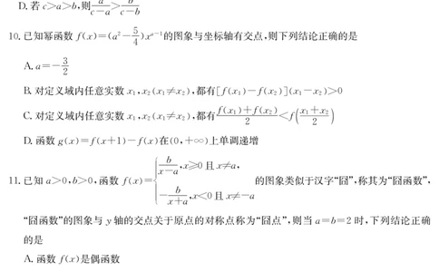 数学安徽省华师联盟2025~2026学年秋季学期高一期中质量检测（6092A）_2025年11月高一试卷_251121安徽省华师联盟2025~2026学年秋季学期高一期中质量检测（6092A）（全）