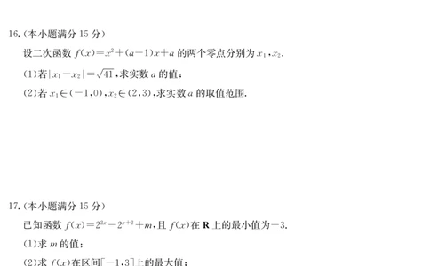 数学安徽省华师联盟2025~2026学年秋季学期高一期中质量检测（6092A）_2025年11月高一试卷_251121安徽省华师联盟2025~2026学年秋季学期高一期中质量检测（6092A）（全）