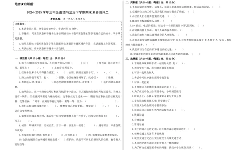 道德与法治（提高卷02）（考试版A3）(1)_26新三年级道法下册（统编版）_版本二_期中+期末-K151_期末试卷