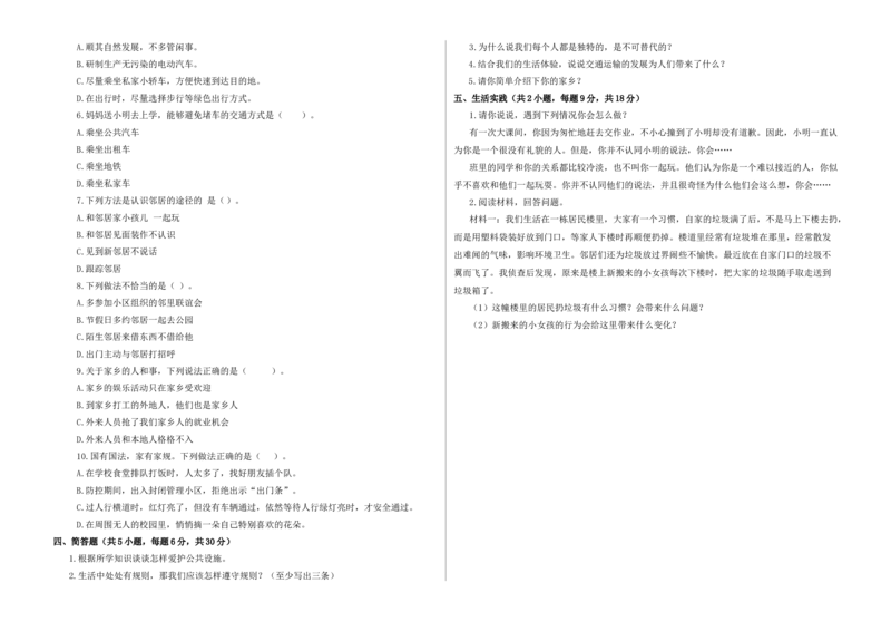 道德与法治（提高卷02）（考试版A3）(1)_26新三年级道法下册（统编版）_版本二_期中+期末-K151_期末试卷