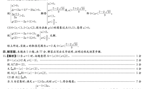 数学答案（A卷）_2025年12月高一试卷_251219新高考教学教研联盟（长郡20校）高一12月学情检测（全）