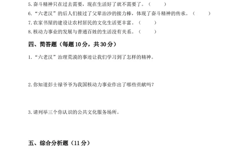 道德与法治三年级下册第一单元《共建美好生活》素养测评卷(1)_26新三年级道法下册（统编版）_版本一_部编版道德与法治3下_2026春新版_第二套_02.道法3下试题试卷26春_单元测试