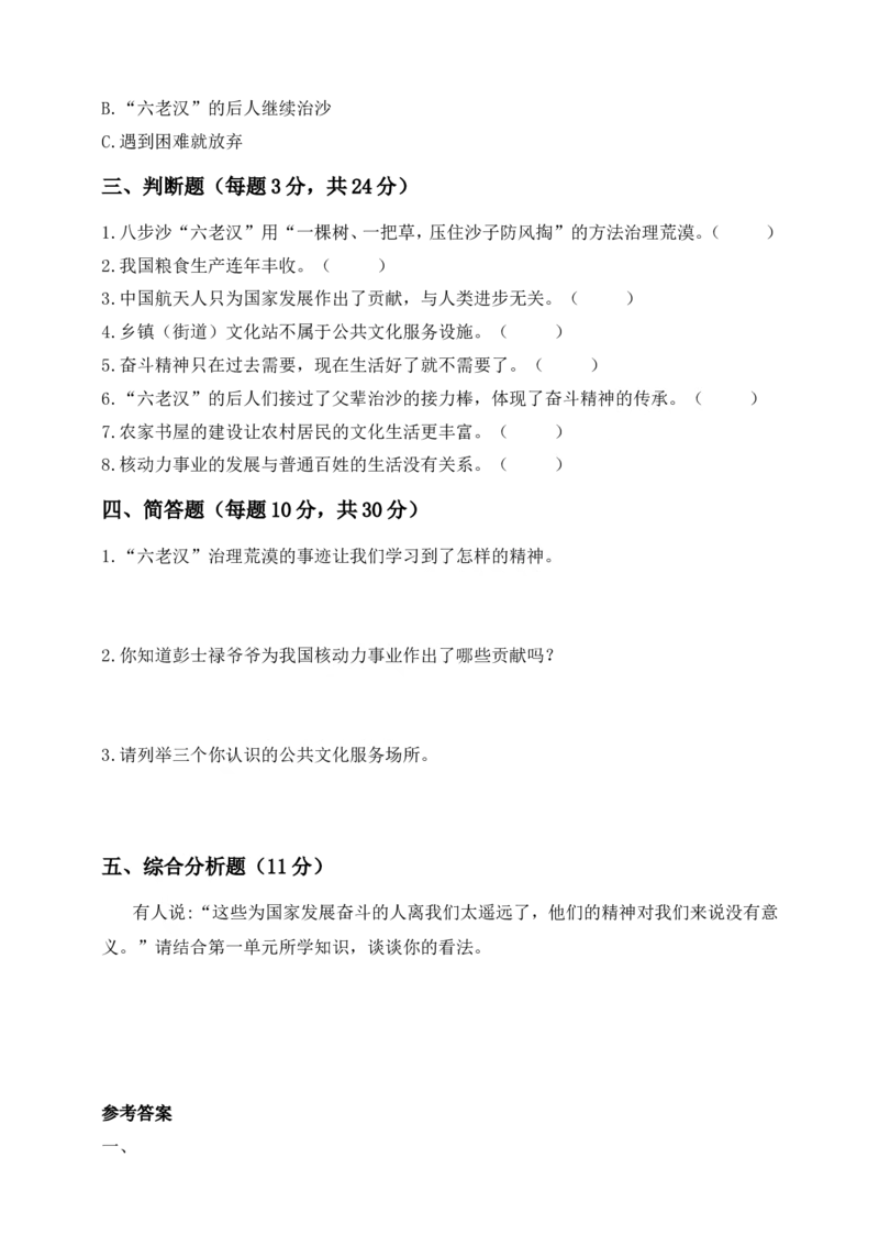 道德与法治三年级下册第一单元《共建美好生活》素养测评卷(1)_26新三年级道法下册（统编版）_版本一_部编版道德与法治3下_2026春新版_第二套_02.道法3下试题试卷26春_单元测试
