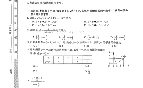 新未来高一1月数学试卷_2026年01月高一试卷_260129河南省新未来2025-2026学年高一上学期1月测评_河南省新未来2025-2026学年高一上学期1月测评数学试题和答案（人教A版）