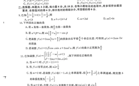 新未来高一1月数学试卷_2026年01月高一试卷_260129河南省新未来2025-2026学年高一上学期1月测评_河南省新未来2025-2026学年高一上学期1月测评数学试题和答案（人教A版）