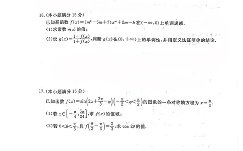 新未来高一1月数学试卷_2026年01月高一试卷_260129河南省新未来2025-2026学年高一上学期1月测评_河南省新未来2025-2026学年高一上学期1月测评数学试题和答案（人教A版）
