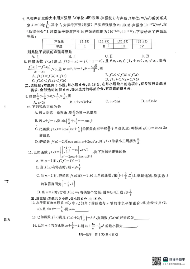 新未来高一1月数学试卷_2026年01月高一试卷_260129河南省新未来2025-2026学年高一上学期1月测评_河南省新未来2025-2026学年高一上学期1月测评数学试题和答案（人教A版）