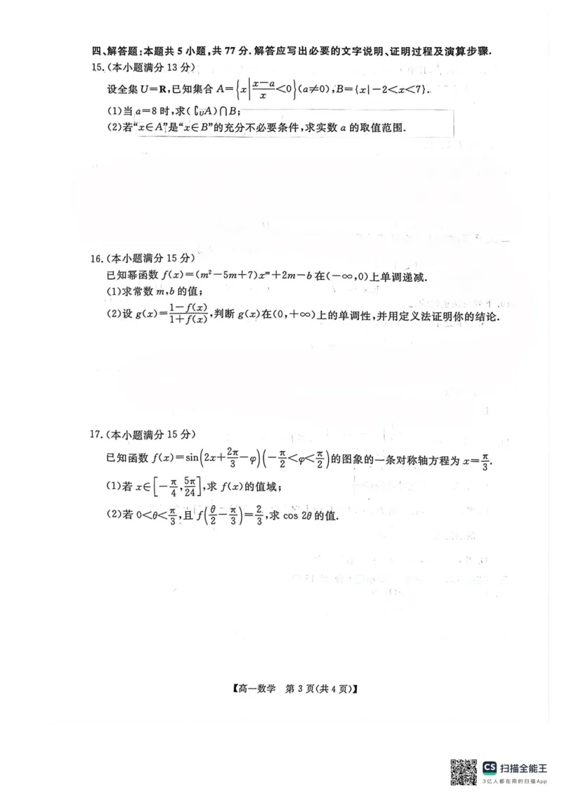 新未来高一1月数学试卷_2026年01月高一试卷_260129河南省新未来2025-2026学年高一上学期1月测评_河南省新未来2025-2026学年高一上学期1月测评数学试题和答案（人教A版）