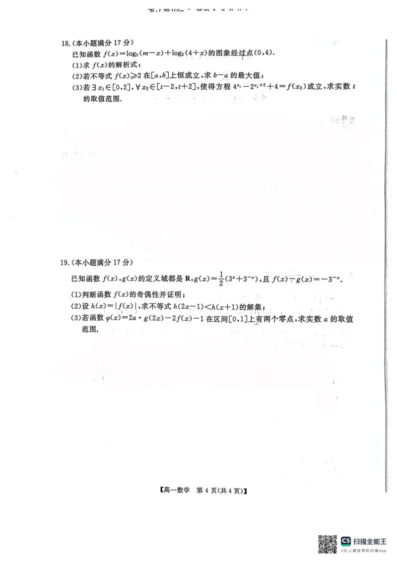 新未来高一1月数学试卷_2026年01月高一试卷_260129河南省新未来2025-2026学年高一上学期1月测评_河南省新未来2025-2026学年高一上学期1月测评数学试题和答案（人教A版）